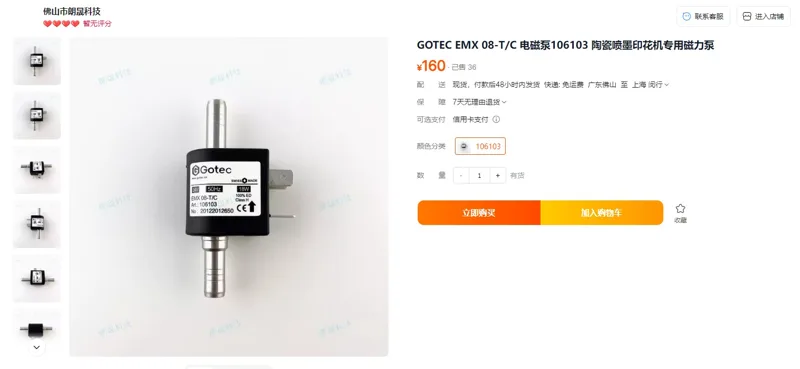 GOTEC EMX 08-T/C电磁泵106103（个） - 玖梧精选
