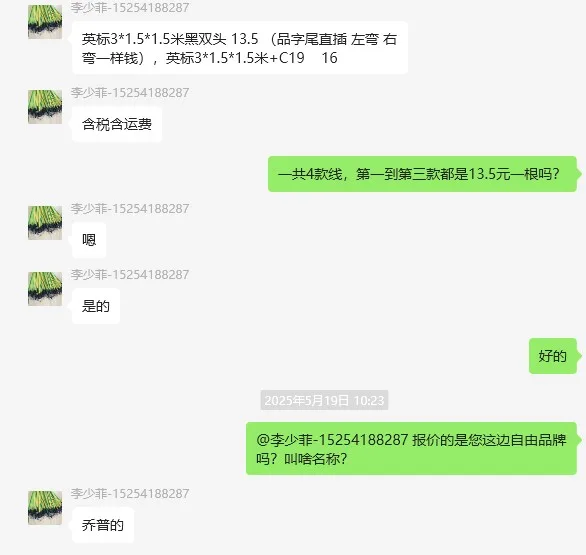 乔普英标3*1.5平方*1.5米黑双头品字尾左弯电源线（根） - 玖梧精选