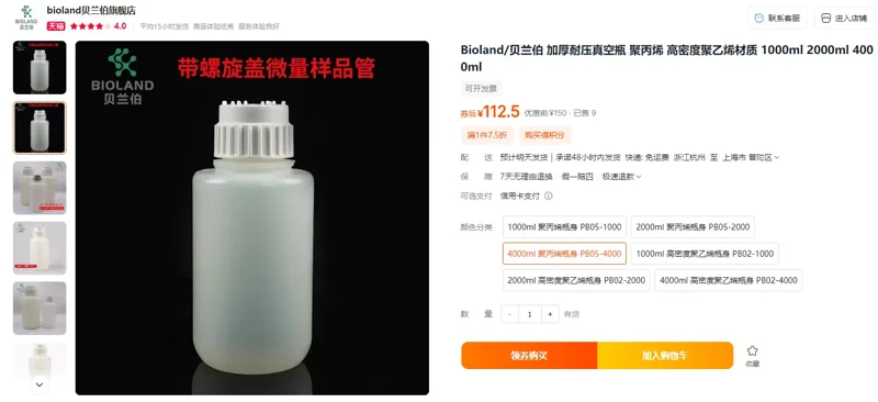 Bioland/贝兰伯4000ml聚丙烯瓶身PB05-4000加厚耐压真空瓶（个） - 玖梧精选