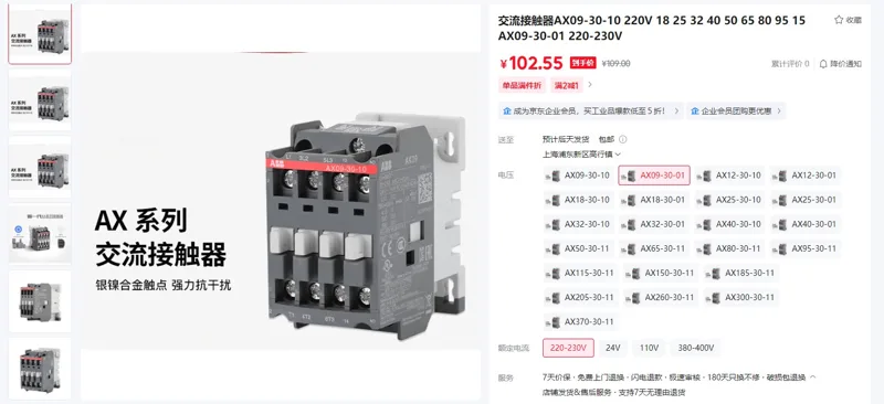 LZJV交流接触器AX09-30-01，220-230V（个） - 玖梧精选