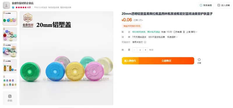 金鼎包装可撕西林瓶盖20mm海洋蓝色（个） - 玖梧精选