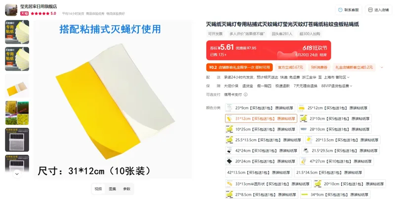 莹光31*12cm【买5包送1包】原装粘纸厚灭蝇纸（10张/包） - 玖梧精选