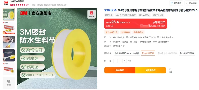 3M密封防水生料带3卷（组） - 美国3M