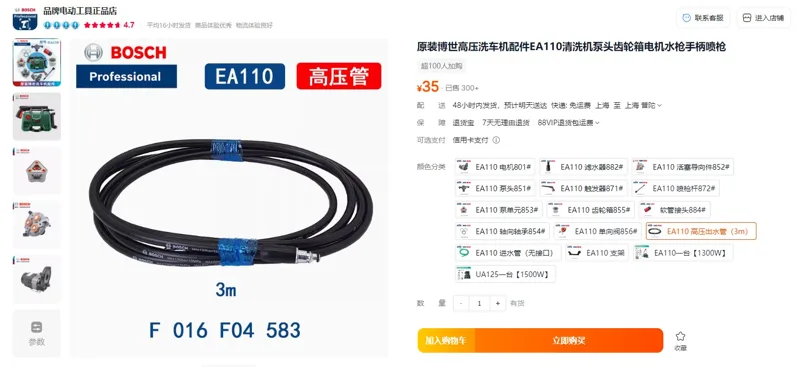 博世高压洗车机配件EA110高压出水管（3米）（根） - 玖梧精选
