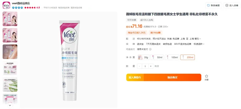 Veet薇婷脱毛膏200ml+30ml温和净纯型（组） - 玖梧精选