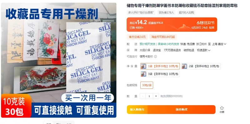 洁丫头干燥剂1袋 【到手30包】10克/包（袋） - 玖梧精选