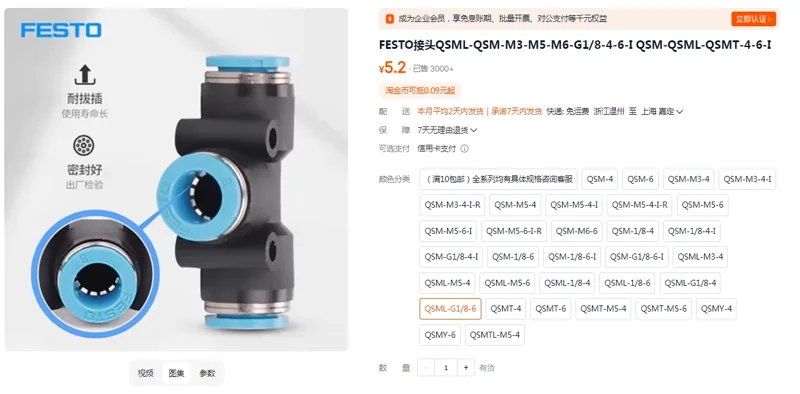 FESTO费斯托接头QSML-G1/8-6（个） - 玖梧精选