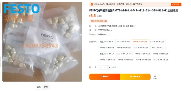 FESTO费斯托消声器AMTE-M-H-G18（个） - 玖梧精选