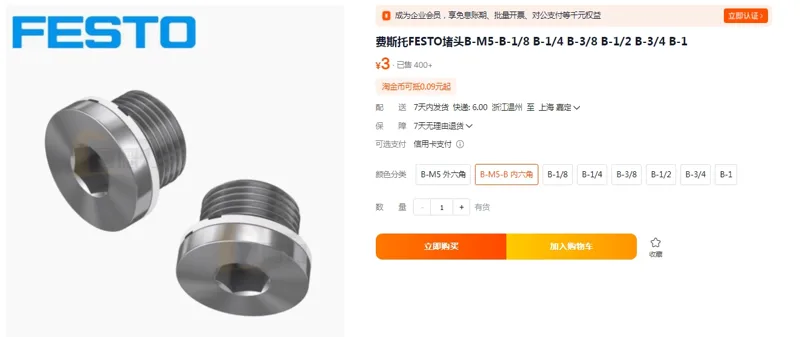FESTO费斯托堵头B-M5-B内六角（个） - 玖梧精选