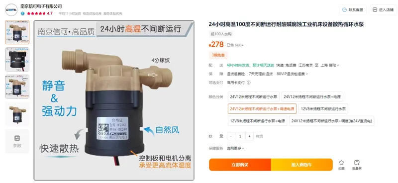 南京信可24V12米扬程不间断运行水泵+调速电源热循环水泵（个） - 玖梧精选