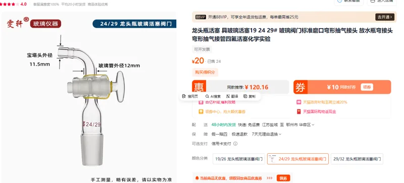 雯轩龙头瓶活塞具玻璃活塞24#（个） - 玖梧精选
