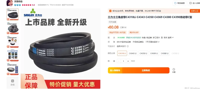 三力士风机皮带&C4318Li/个 - 玖梧精选