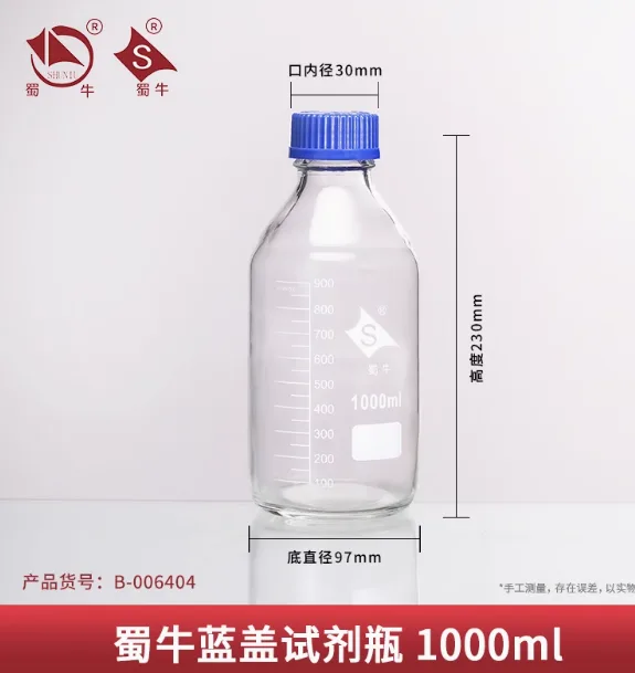 蜀牛中性料试剂瓶1000ml(透明+蓝盖)GL45（个） - 蜀牛