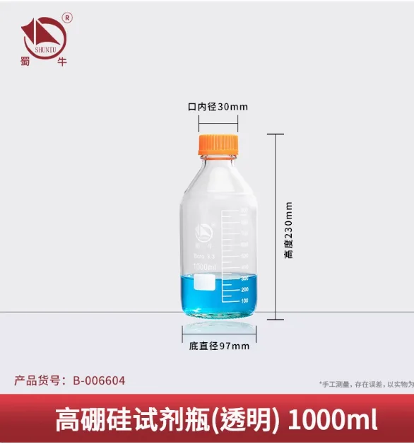 蜀牛高硼硅试剂瓶1000ml(透明+橙盖)（个） - 蜀牛
