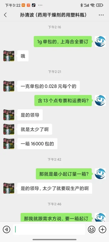 环宇化工药用固体纸袋装硅胶干燥剂1g/袋,16000袋/箱（袋） - 玖梧精选