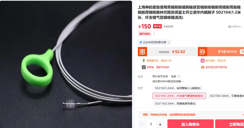 上海申的胃镜刷SD2104（1.2m长纤支镜气管镜喉镜清洗）（个） - 玖梧精选