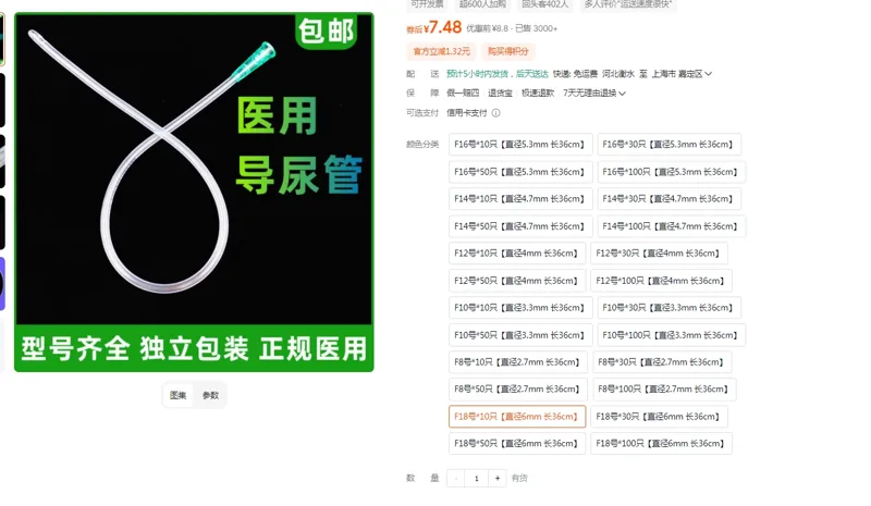 华越一次性无菌医用导尿管F18号*10只【直径6mm 长36cm】（组） - 玖梧精选