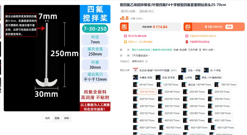 精英实验聚四氟乙烯搅拌棒桨250*30*7mm（个） - 玖梧精选