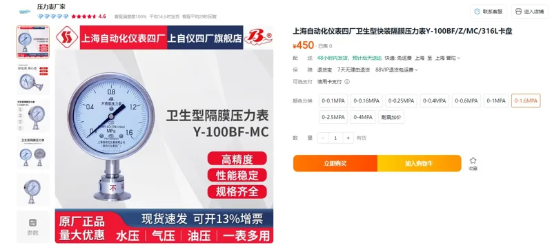 上海自动化仪表不锈钢隔膜压力表0-1.6MPa带316L卡盘（个） - 玖梧精选