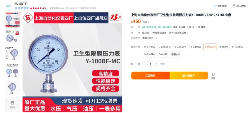 上海自动化仪表不锈钢隔膜压力表0~0.6MPa带316L卡盘（个） - 玖梧精选