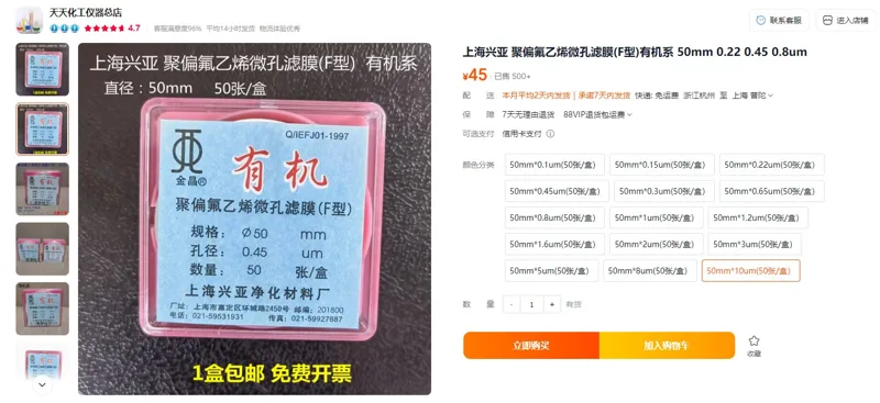 上海兴亚金晶聚偏氟乙烯微孔滤膜(F型)有机系50mm*10μm(50张/盒） - 玖梧精选