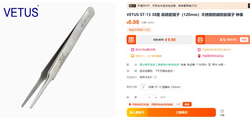 VETUS镊子ST-13（把） - 玖梧精选