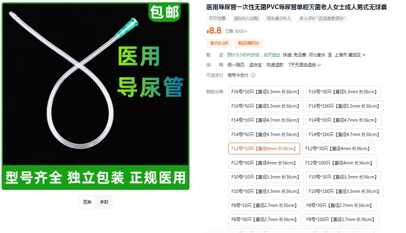 华越一次性医用导尿管F12号*10只【直径4mm 长36cm】（组） - 玖梧精选