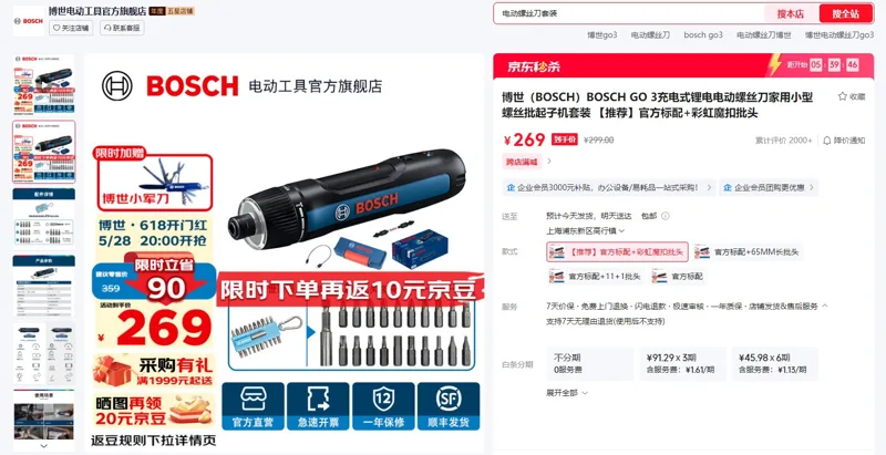 博世（BOSCH）充电式锂电电动螺丝刀套装官方标配+彩虹魔扣批头（1件） - 玖梧精选
