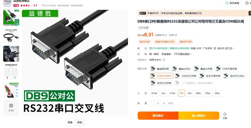 益德胜DB9串口9针数据线23交叉公对公3M（件） - 美国3M