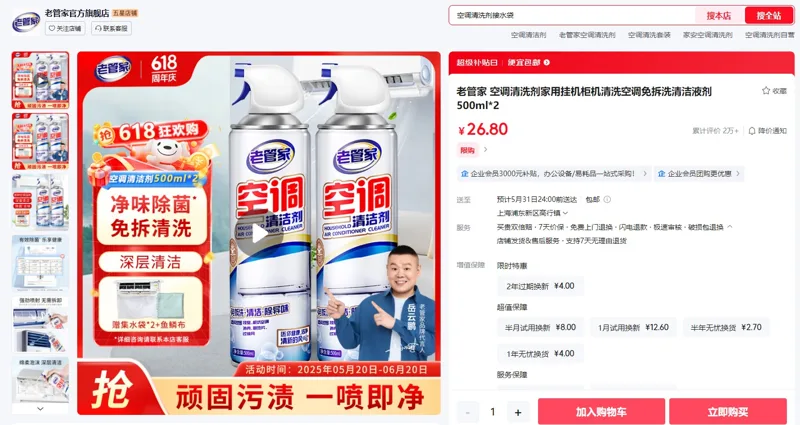老管家空调清洗剂500ml*2瓶（组） - 玖梧精选
