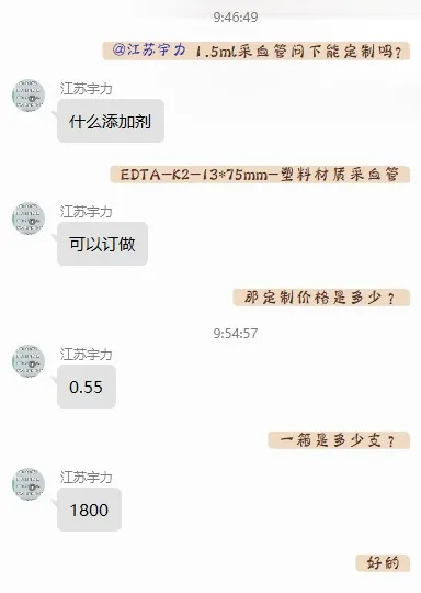 江苏宇力定制1.5ml-EDTA-K2-13*75mm-塑料材质采血管（1800支/箱） - 玖梧精选