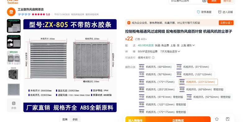 电柜滤网ZX-805不带防水胶条机柜开孔（223*223mm）/个 - 美国3M