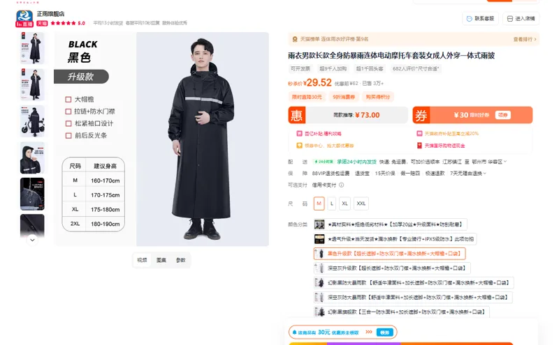 正雨长款雨衣黑色升级M码（件） - 玖梧精选