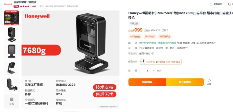 Honeywell霍尼韦尔MK7680【升级款】GSR-USB接口/个 - 霍尼韦尔