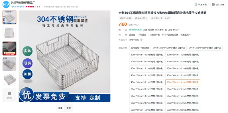 鸿运50cm*30cm*15cm长宽高2厘米孔304不锈钢器械消毒网筐（个） - 玖梧精选