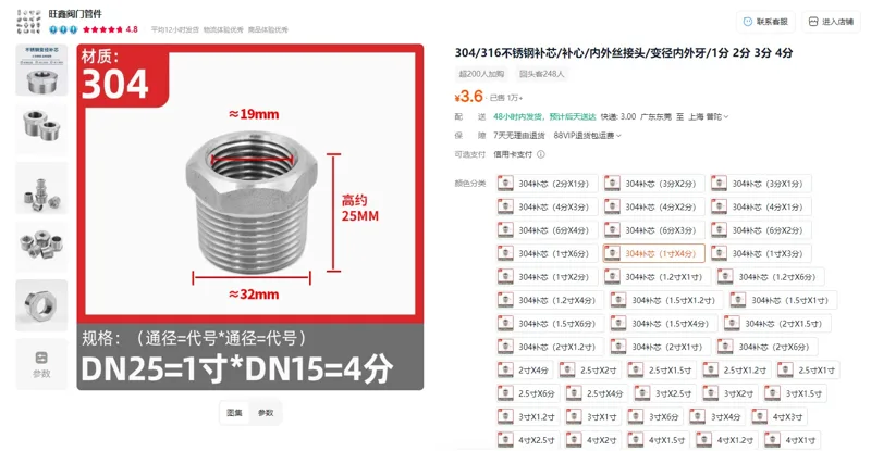 旺鑫阀门304补芯（1寸X4分）不锈钢接头（个） - 玖梧精选