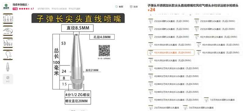 强盛泰4分大体加长款尖头直线（孔径4.0MM）子弹头不锈钢水枪喷头（个） - 玖梧精选