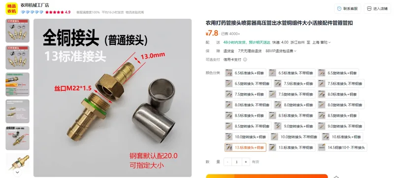 四海农机13.标准接头+钢套M20粗牙打药管接头（个） - 玖梧精选