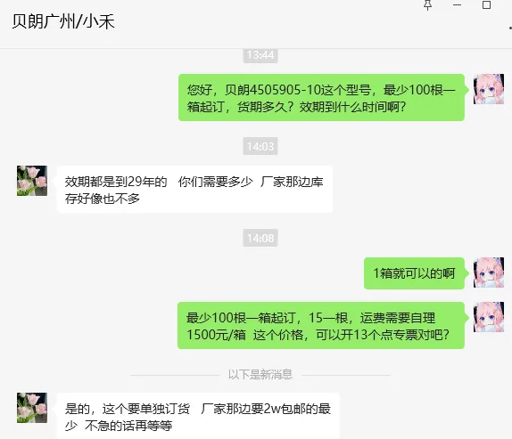 B.BRAUN货号4505905-10脊柱针25G 88mm（100根/箱）（箱） - 玖梧精选