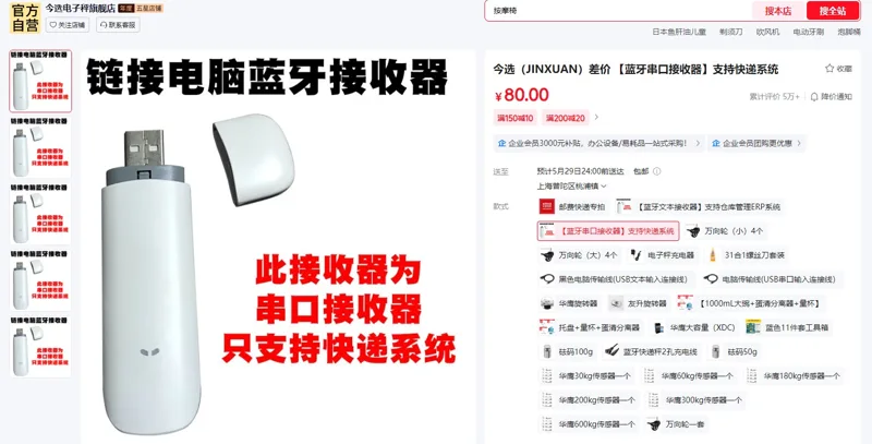 今选（JINXUAN）【蓝牙串口接收器】支持快递系统（个） - 玖梧精选