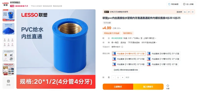 联塑20∮（4分）PVC内牙直通（蓝色）（个） - 联塑