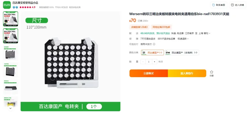 百达康国产转印三明治夹板BDK-ZYC-04（个） - 玖梧精选