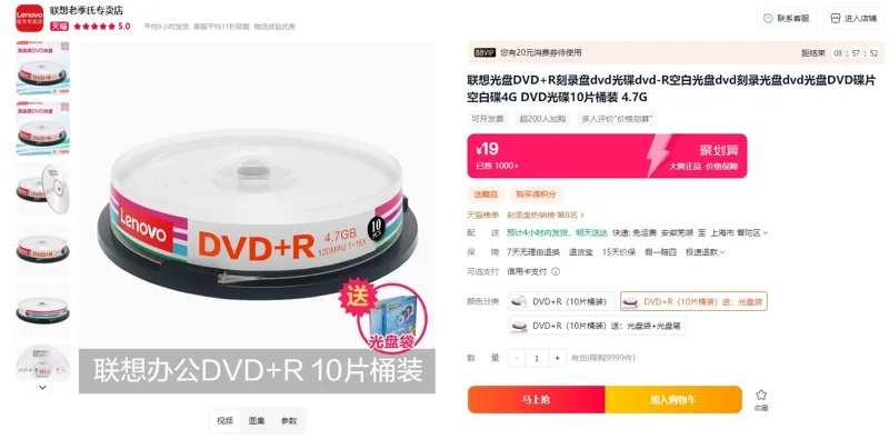 联想4.7G刻录光盘空白碟DVD+R（10片桶装）送：光盘袋（桶） - 联想