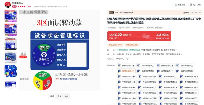 KOTTO/柯淘面层转动款3区9*6cm亚克力设备运行状态标识牌（个） - 玖梧精选