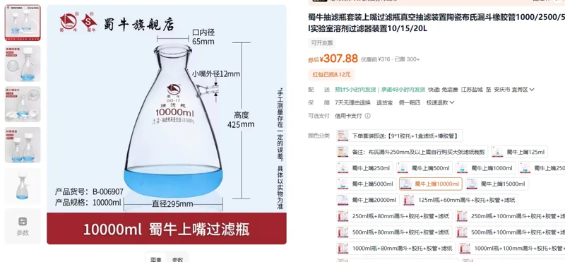 蜀牛抽滤瓶上嘴10L/个 - 蜀牛