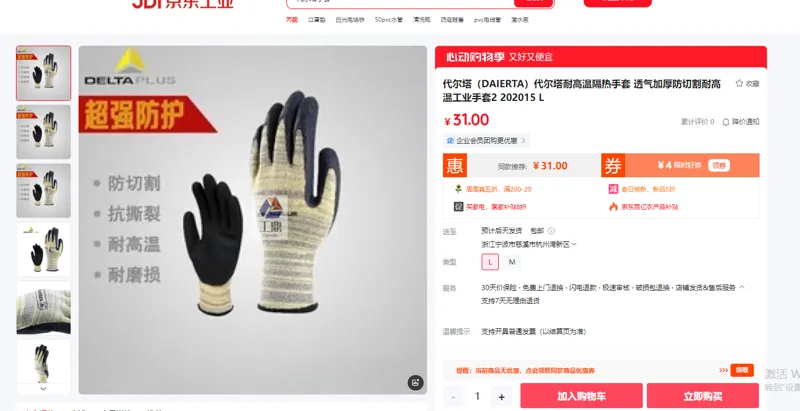 代尔塔（DAIERTA）防切割耐高温隔热手套202015 L码（副） - 玖梧精选
