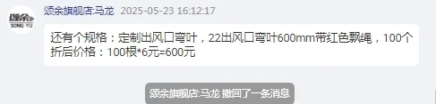 颂余定制出风口弯叶22出风口弯叶600mm带红色飘绳（根） - 玖梧精选
