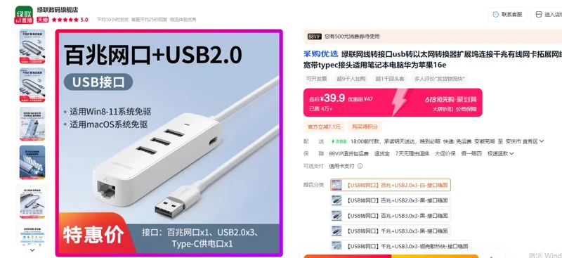 绿联【USB转网口】百兆+USB2.0x3-白-接口稳固/个 - 绿联