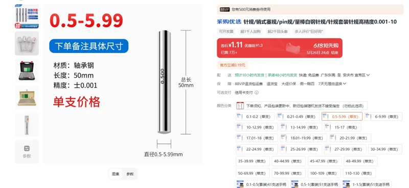 欣量针规&精度:±0.001mm直径2.4/个 - 玖梧精选