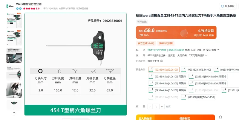 wera维拉T型内六角螺丝刀[023330]SW[2.0x100]2个起订/个 - 玖梧精选